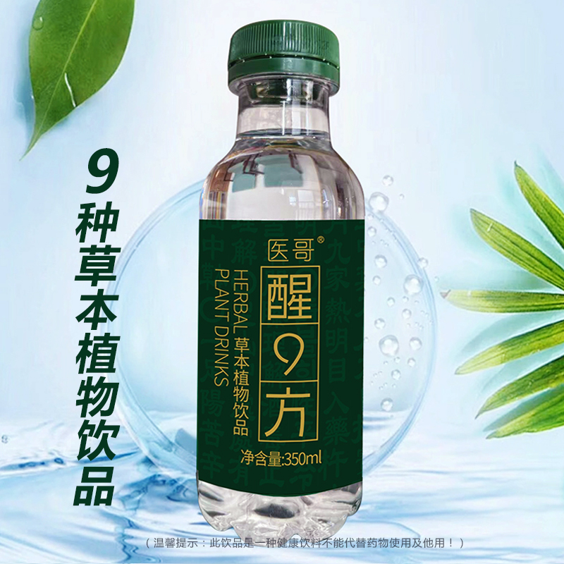 医哥牌 “醒 9 方” 350ml 草本植物饮品蛇年春节全新上市，开启健康养生新潮流，恭祝大家2025蛇年快乐，好运连连！