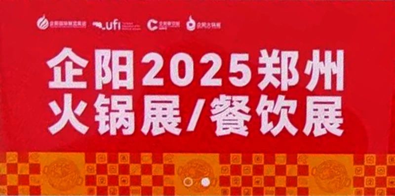 2025郑州餐饮展，与大马邦健康饮品共尝美味！